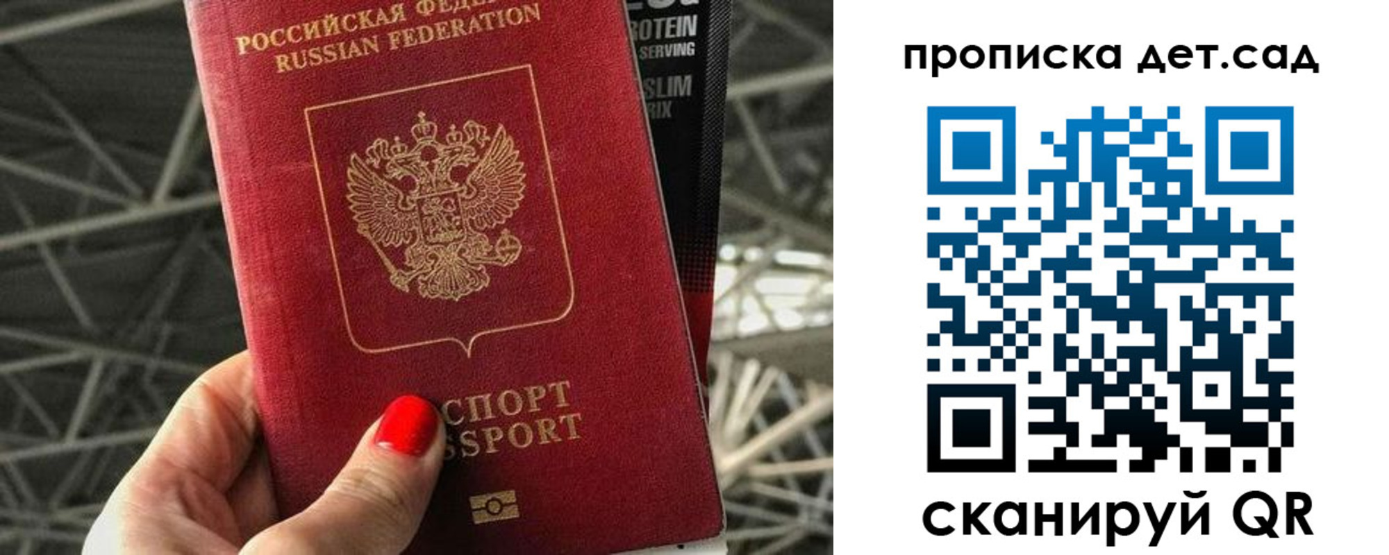 прописка для школы в Майском