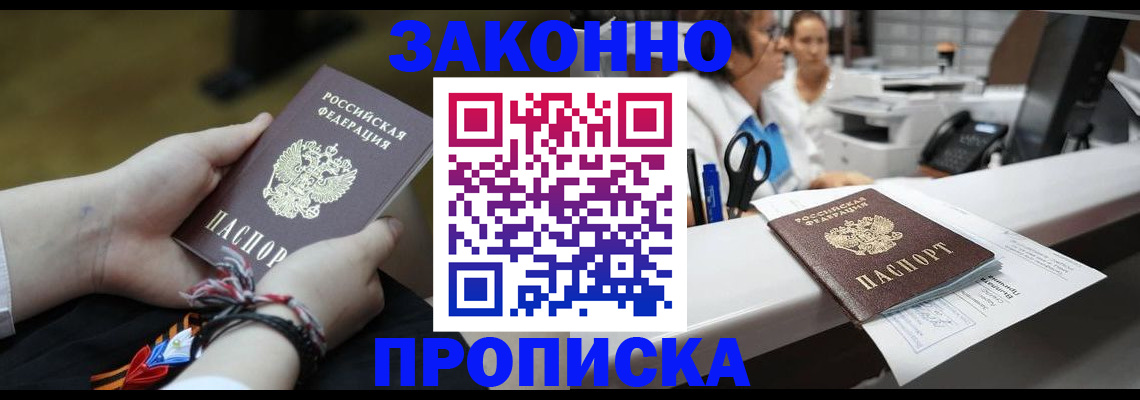 прописка паспорт в Майском
