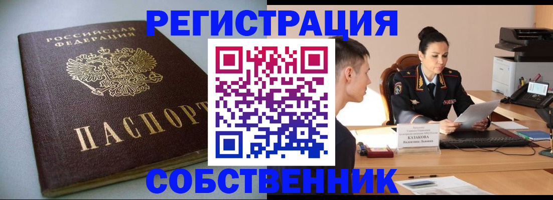 временная регистрация для всех в Майском